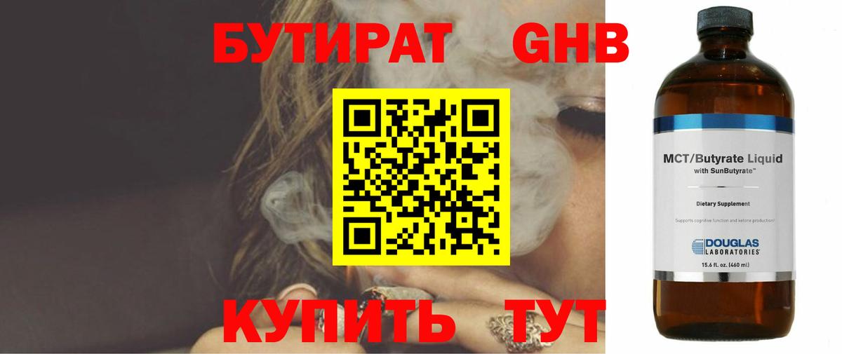 БУТИРАТ  Вход с VPN  Тула  Бутират BDO 33% 