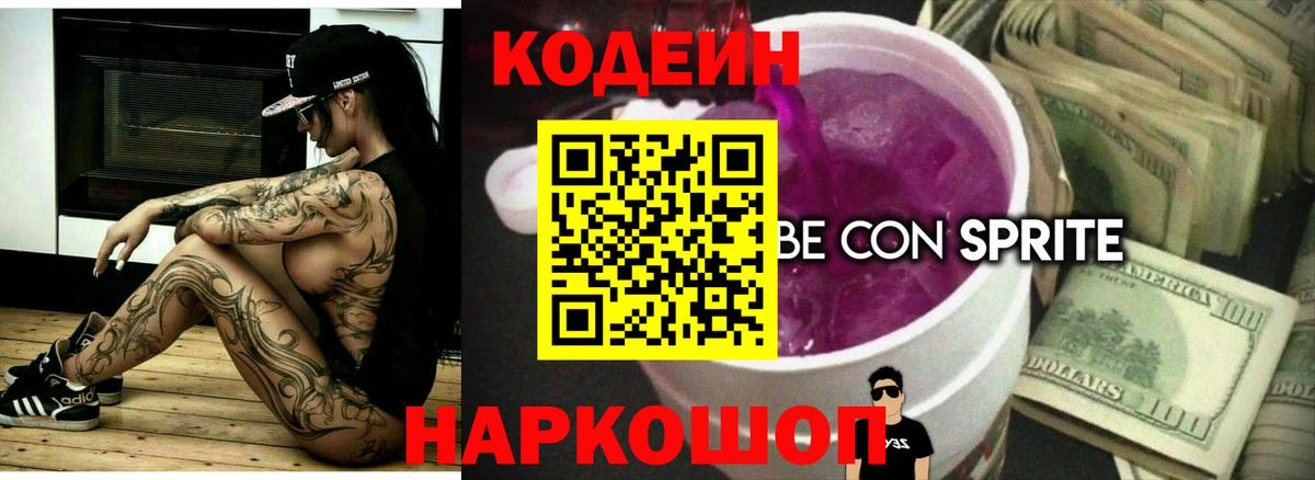 Тула  Кодеин напиток Lean (лин)  Вход с VPN  Кодеиновый сироп Lean Purple Drank 