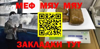 мяу мяу кристалл Краснодар