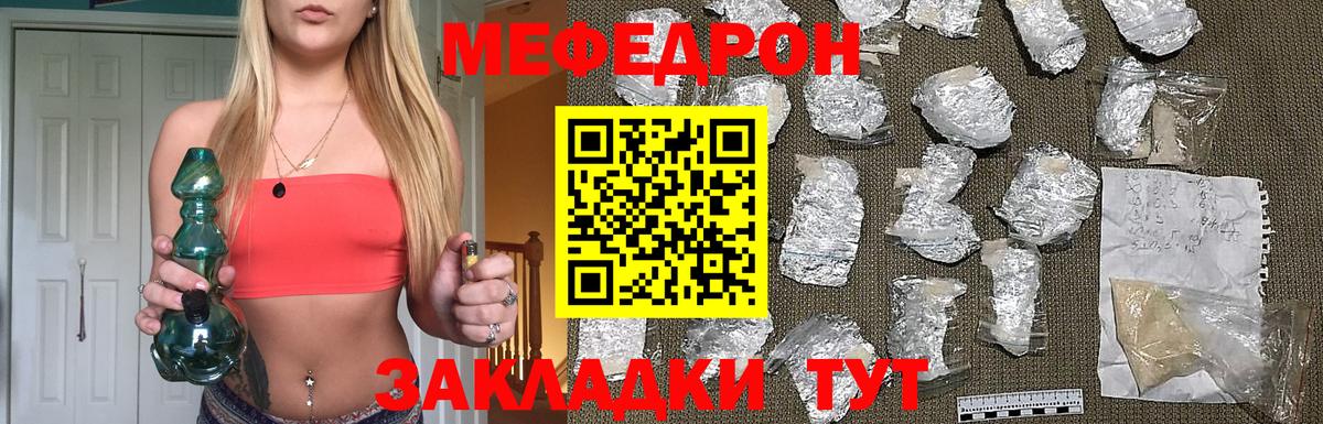 Меф мяу мяу мука Тула