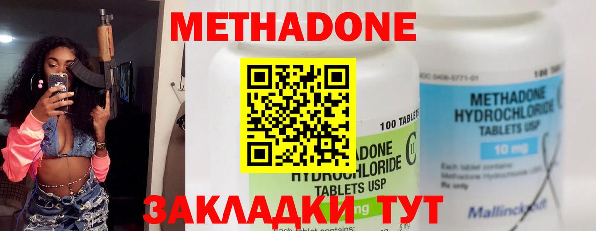 МЕТАДОН мёд  Вход с VPN  Тула  МЕТАДОН methadone 